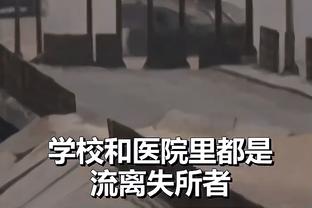 戈贝尔：我们不想输 所以比赛会朝着我们希望的方向发展