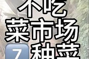 尼昂：上赛季的76人有足够的实力 3-2领先被翻盘让人很难受